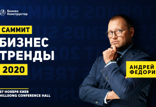 Change or die: Андрей Федорив о брендах в условиях новой экономики 27 ноября в Киеве