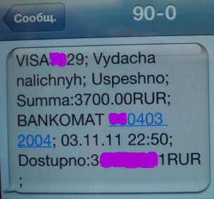 Мошенники в Украине подделывают SMS-оповещения от банков