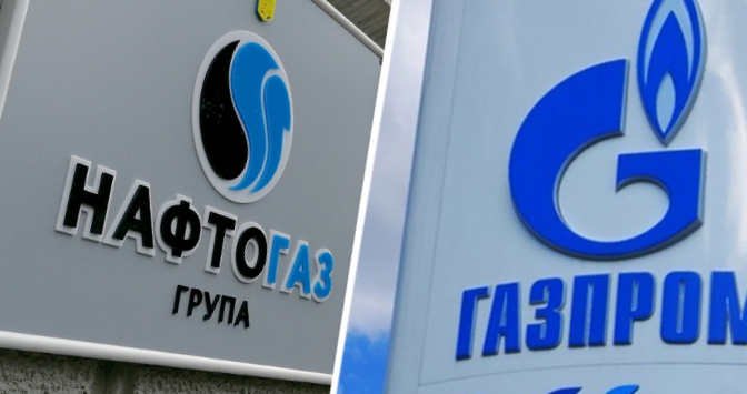 Нафтогаз получил от Газпрома $2,9 миллиарда по решению Стокгольмского арбитража