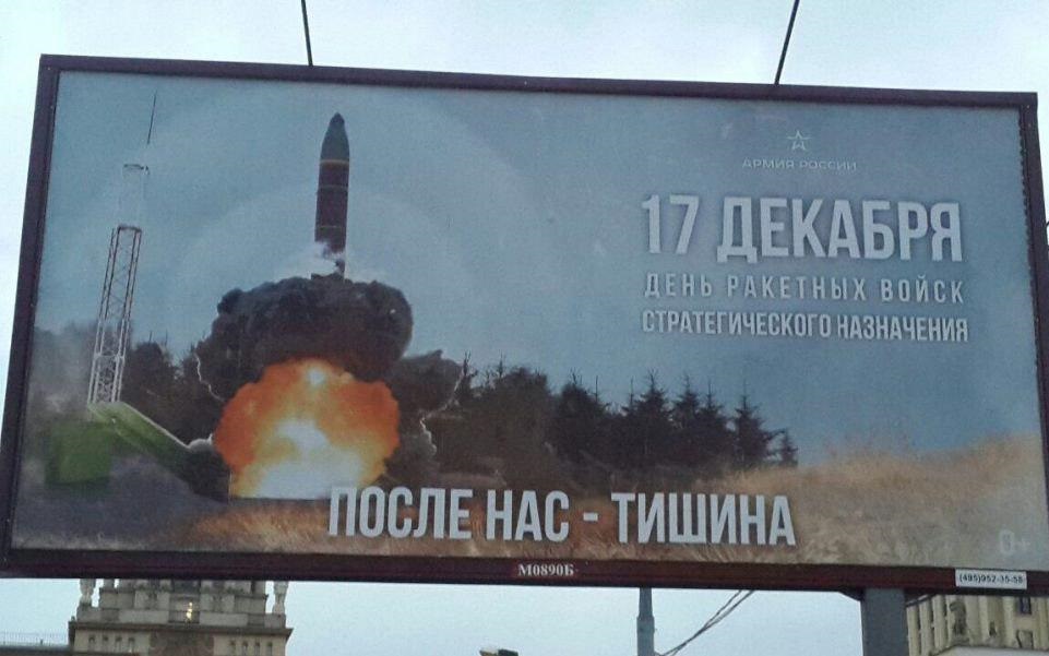 «После нас- тишина» Мэрия Москвы рекламирует ядерное оружие