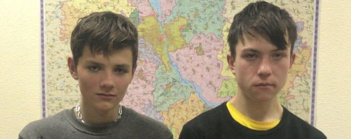 В Киеве нашли двух пропавших без вести подростков