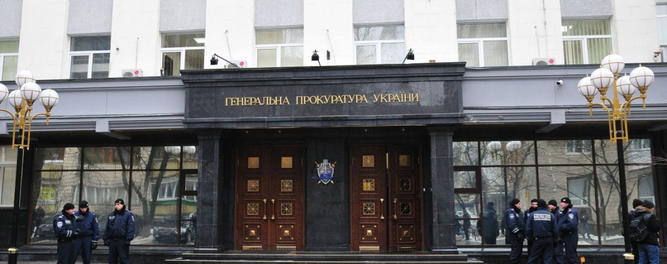 Новый офис генпрокурора в Украине