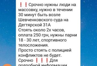 В сети появилась информация о стоимости массовки на акции в защиту Стерненко