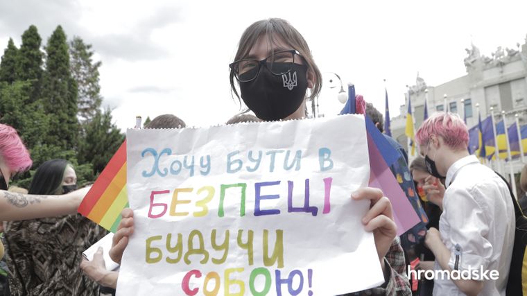 Акция ЛГБТ в столице Украины: фото и видео с места событий