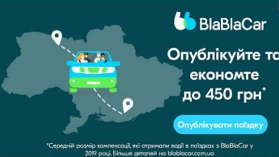 Сервис BlaBlaCar опубликовал рекламу с картой Украины без Крыма