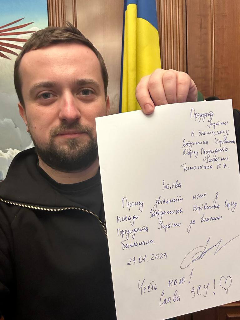 Тимошенко написал заявление об увольнении из ОП