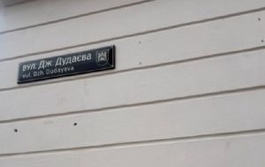 Во Львове украдена мемориальная доска Джохару Дудаеву