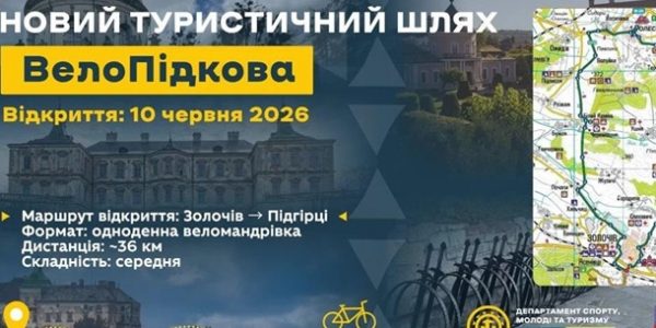 На Львовщине откроют новый веломаршрут, который свяжет три замка