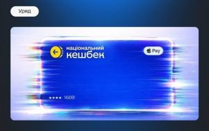 Украинцам начали перечислять Национальный кешбек за апрель