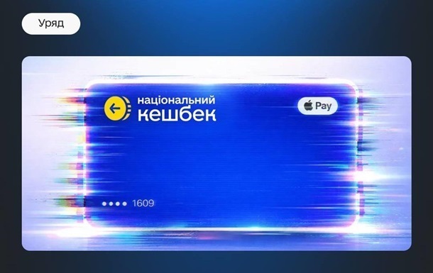 Украинцам начали перечислять Национальный кешбек за апрель
